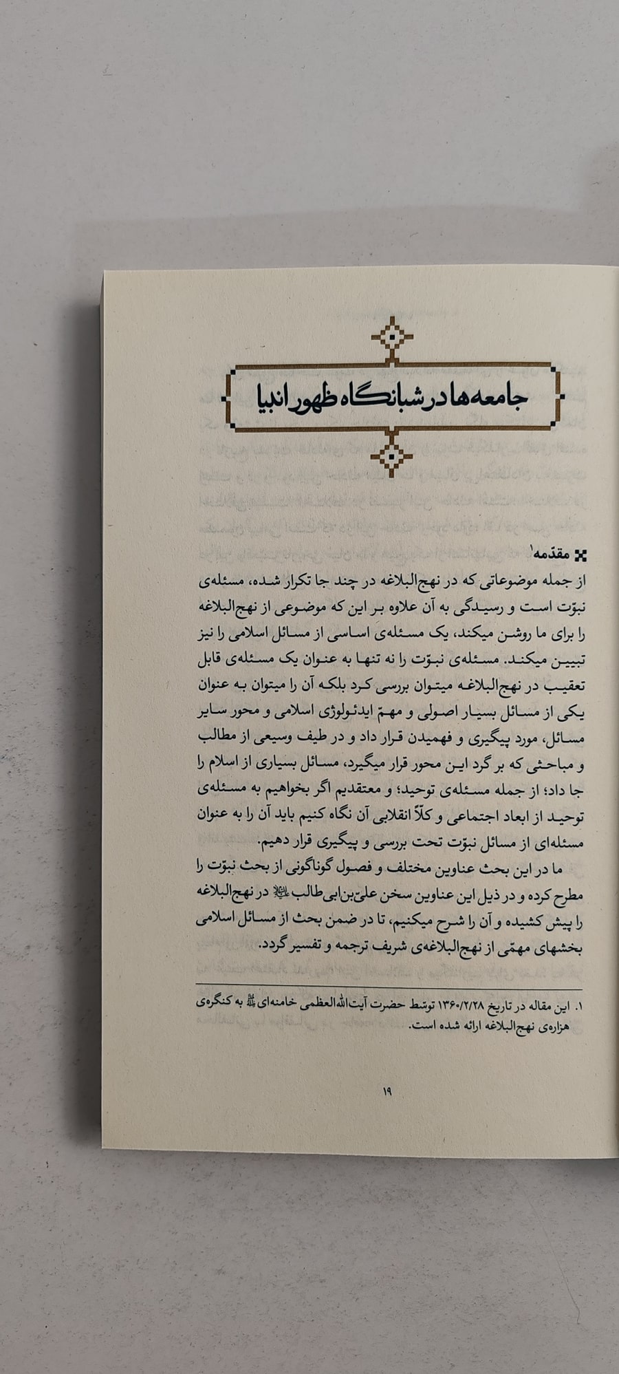 متن کتاب نبوتها